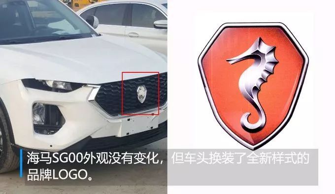 海馬汽車終于換車標啦！居然換了真“海馬”