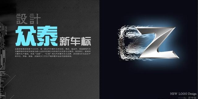 眾泰終于換標！主動放棄Z字車標，新車標必火無疑