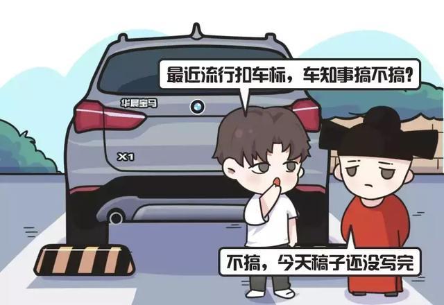 網傳10大“扣標”排行榜，雖看不慣但也不反對！