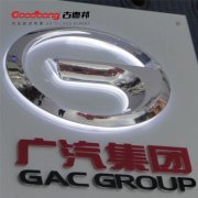 想你時你在腦海 廣汽傳祺車標