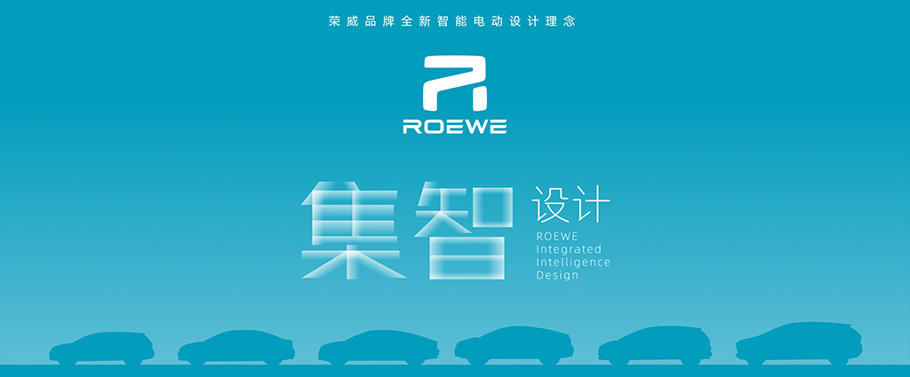 開啟品牌新紀元 榮威品牌日發(fā)布多款重磅新車