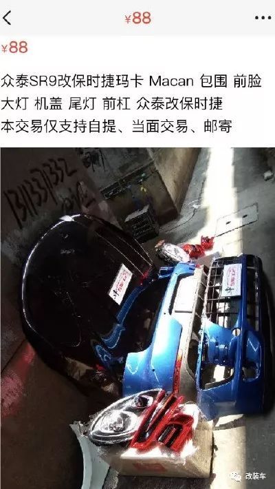 把眾泰改成保時(shí)捷，不僅車(chē)標(biāo)字母貼錯(cuò)了還被拘留15天！