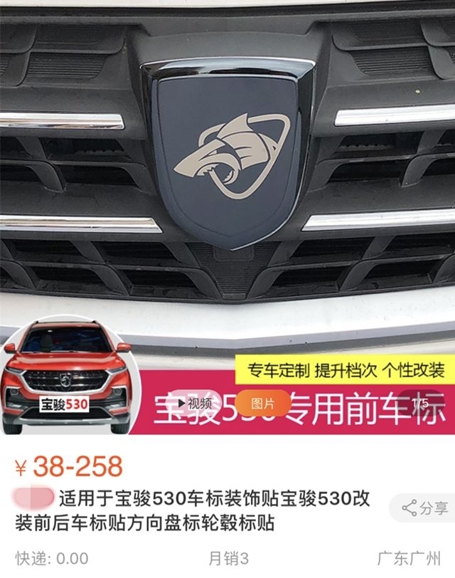 寶駿終于換車標了！！！