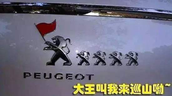 “很黃很暴力”的惡搞車標(biāo)，我只服雷諾！