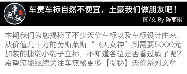 偷個標=判10年 天價車標有多貴？