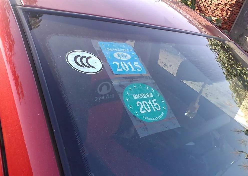 “交強(qiáng)險(xiǎn)標(biāo)志”終于不用貼了 但你千萬(wàn)不要撕！