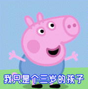 社會！社會！小豬佩奇已經把