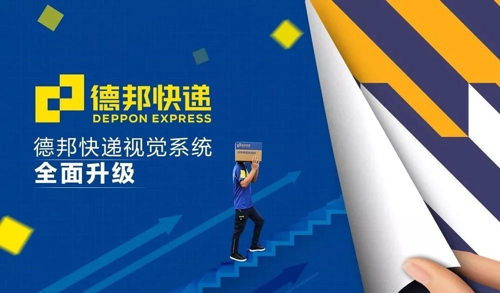 德邦快遞新logo你覺的怎么樣？