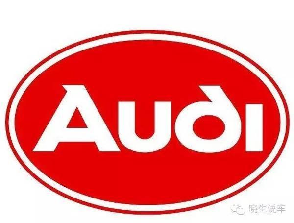 看奧迪等大牌汽車LOGO發展史