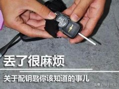 飛翔車鑰匙丟了怎么辦(飛翔插