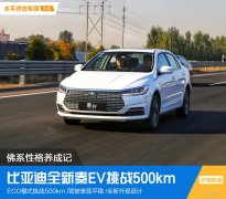比亞迪電動(dòng)車秦怎么樣(比亞迪秦春有多少公里電壽命)
