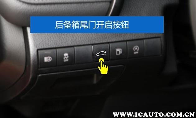 轎車后備箱開法圖解,開后備箱的按鈕什么樣
