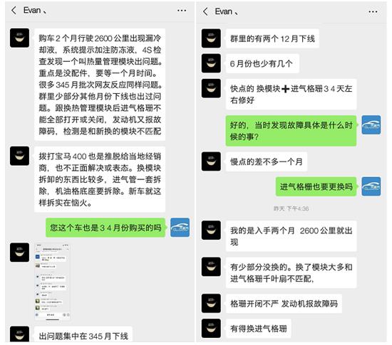 新寶馬3系被爆漏冷卻液 質量缺陷遠不止這些