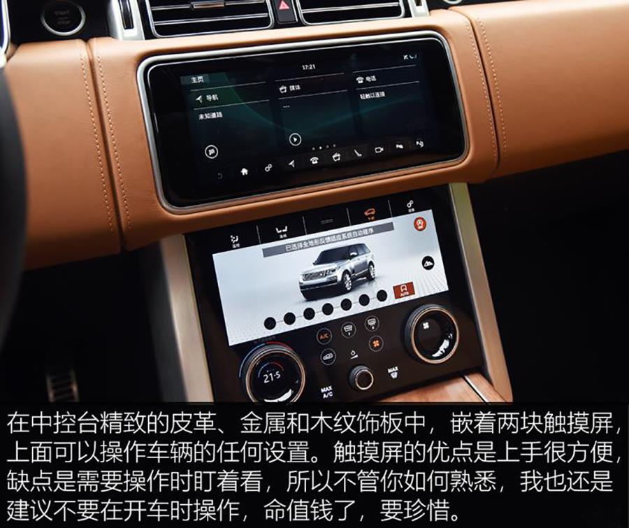 路虎攬勝操作指南,各功能按鍵詳解