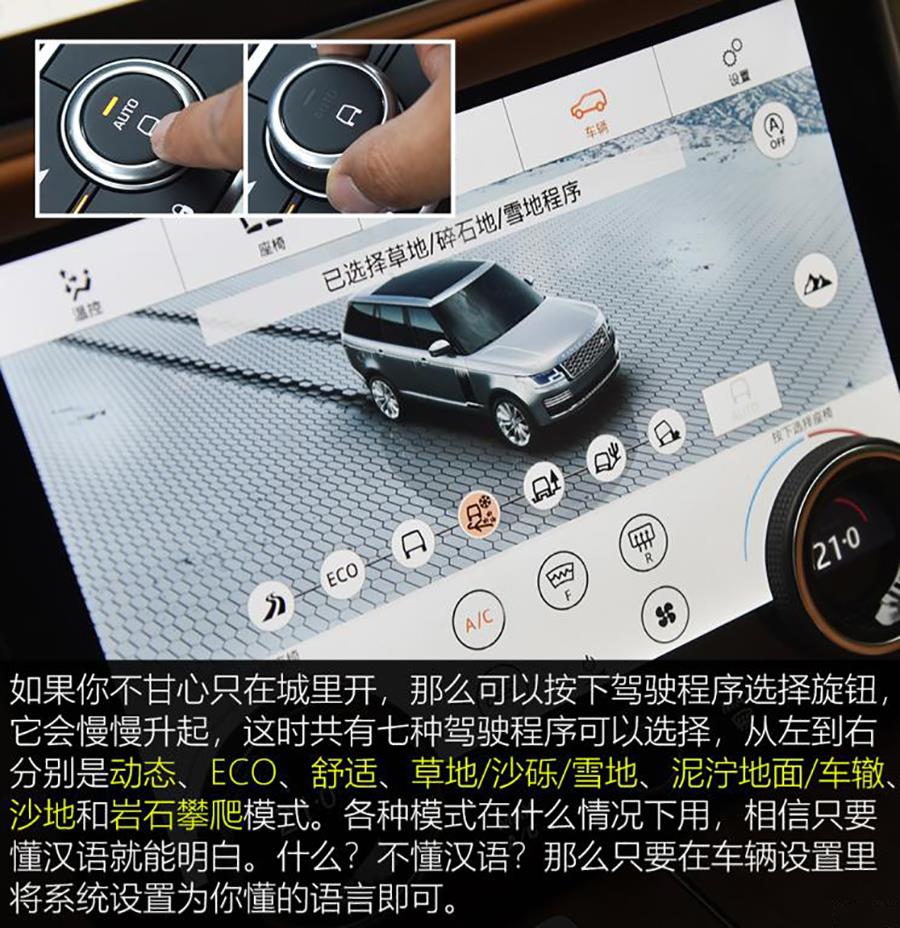 路虎攬勝操作指南,各功能按鍵詳解