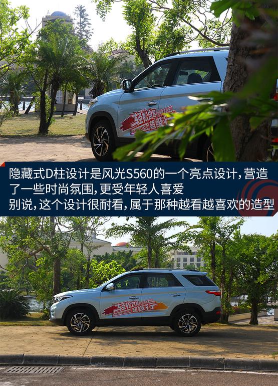 試駕東風風光S560 年輕人的理性優選