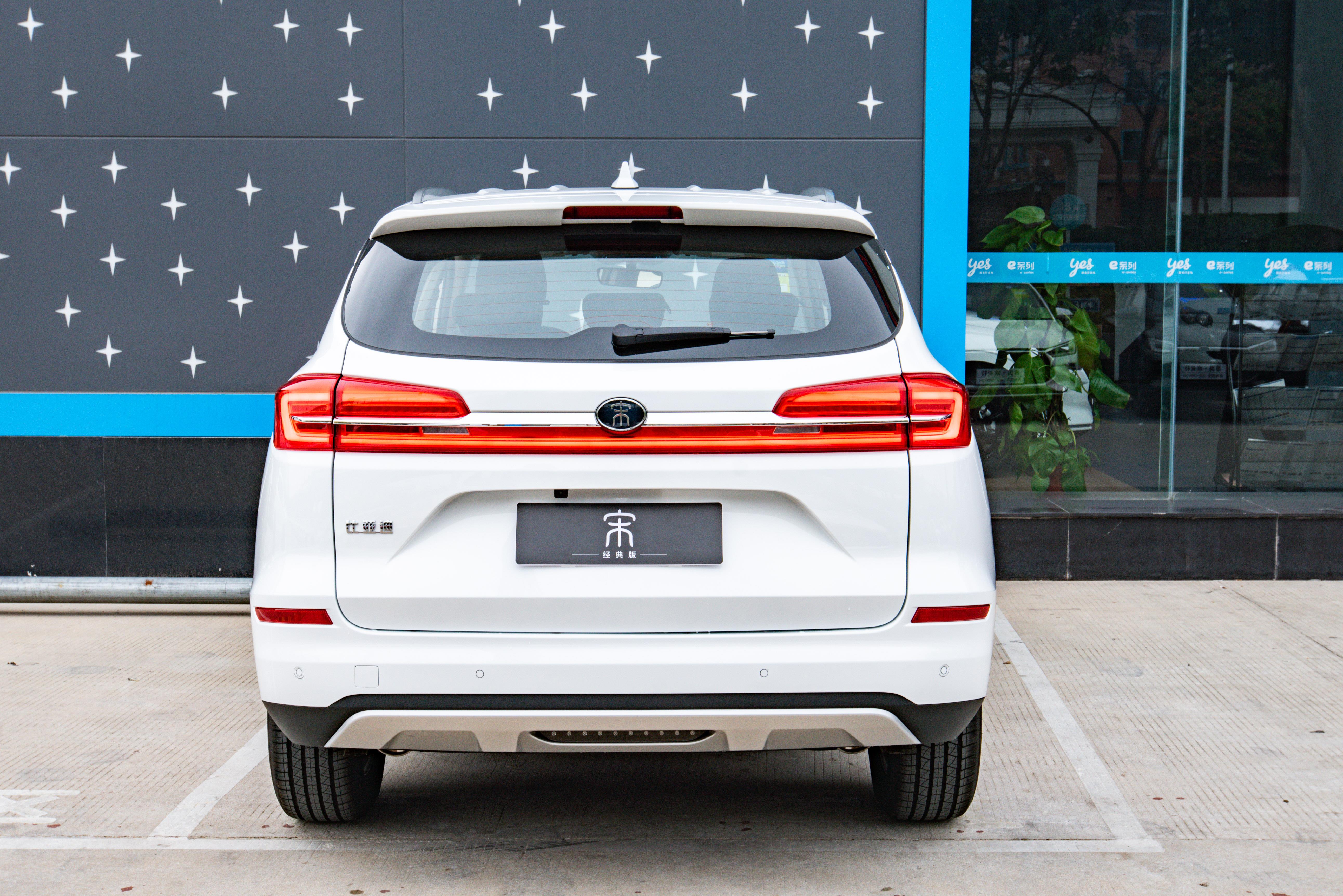 比亞迪的誠意之作——宋.經典版