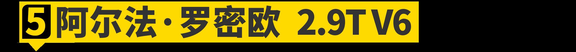 2020年,你能買到最強(qiáng)的六缸機(jī)都在這了