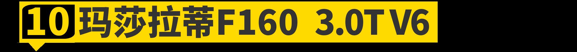 2020年,你能買到最強(qiáng)的六缸機(jī)都在這了