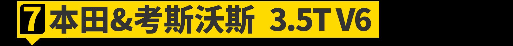 2020年,你能買到最強(qiáng)的六缸機(jī)都在這了