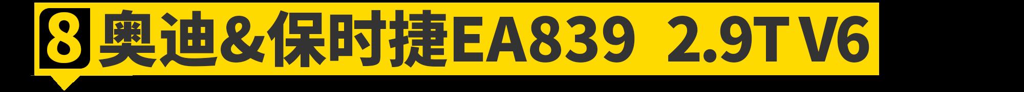 2020年,你能買到最強(qiáng)的六缸機(jī)都在這了