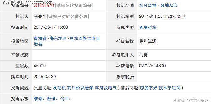 我的315維權血淚史:買了輛越修越壞的風神A30